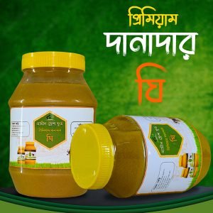প্রিমিয়াম দানাদার ঘি - 1 KG
